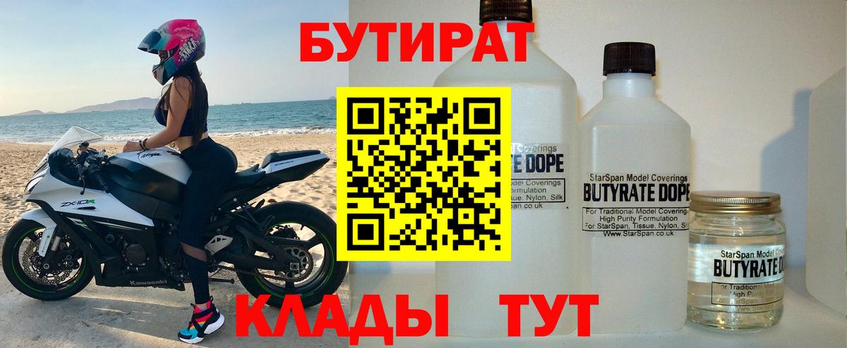 Бутират бутандиол Петрозаводск