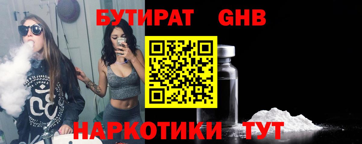 БУТИРАТ GHB  Вход с VPN  Петрозаводск 