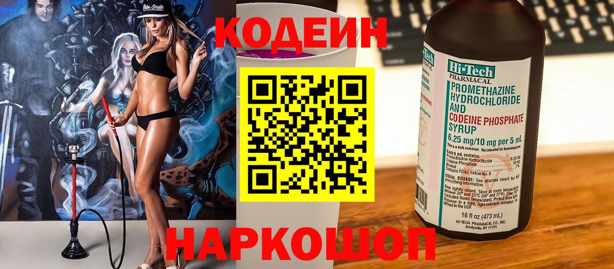 Кодеиновый сироп Lean напиток Lean (лин)  Вход с VPN  Петрозаводск  Codein напиток Lean (лин) 